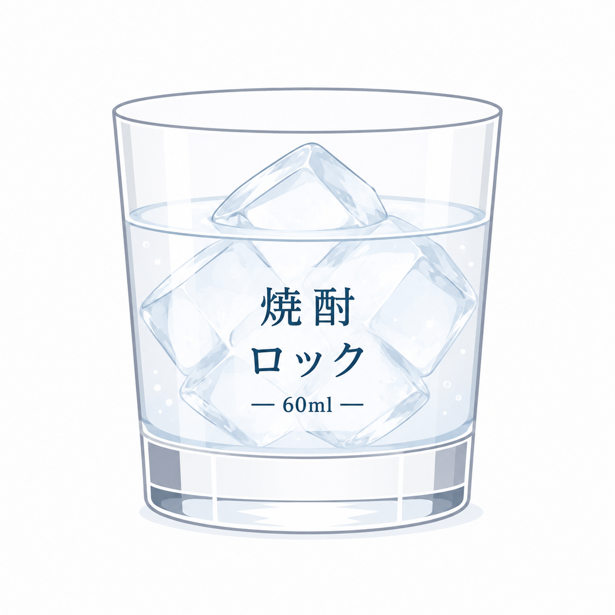 焼酎ロック60ml 25％